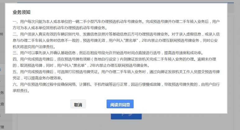 成都机动车异地转入预选号牌线上办理流程