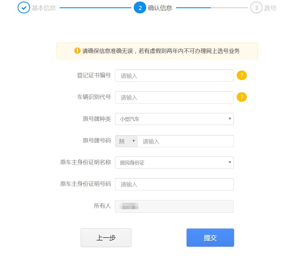 成都机动车异地转入预选号牌线上办理流程