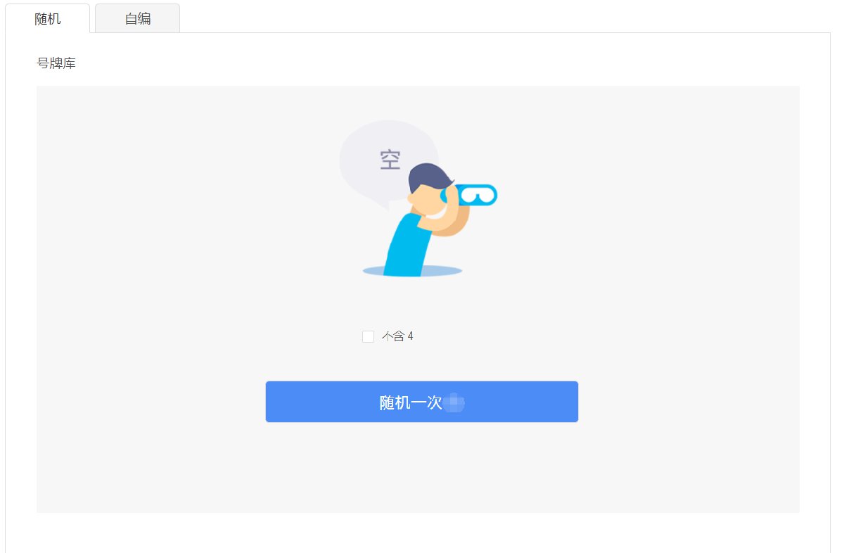 成都机动车异地转入预选号牌线上办理流程