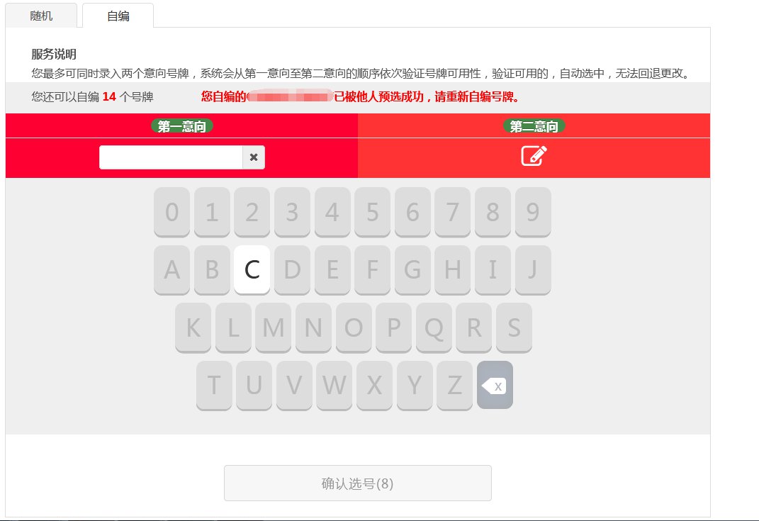 成都机动车异地转入预选号牌线上办理流程