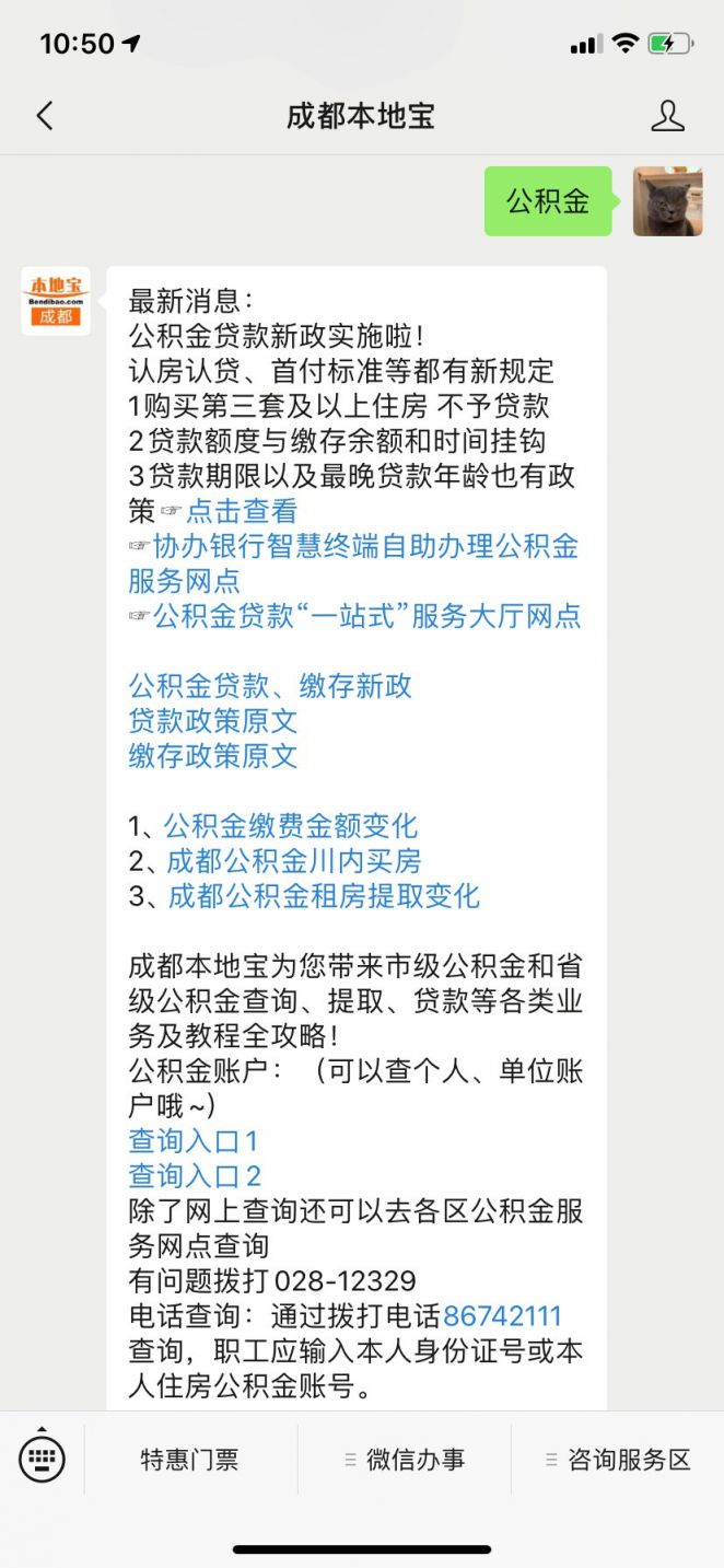 成都市公积金全新贷款服务即将上线