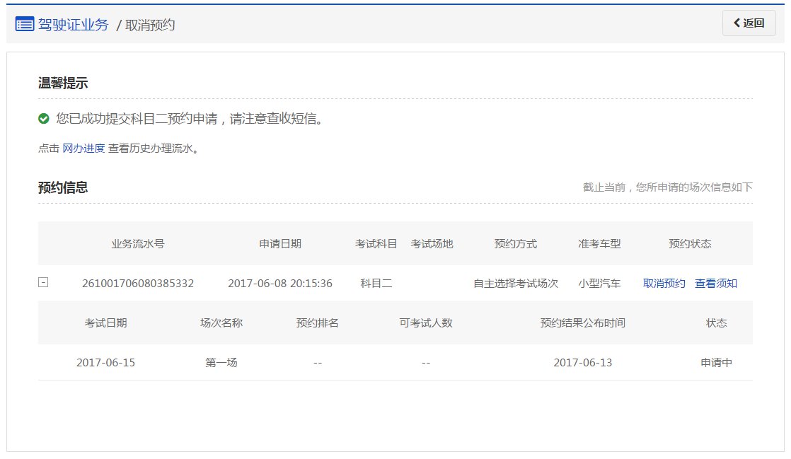 成都駕駛證考試預(yù)約如何取消