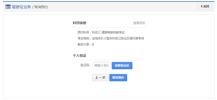成都駕駛證考試預(yù)約如何取消