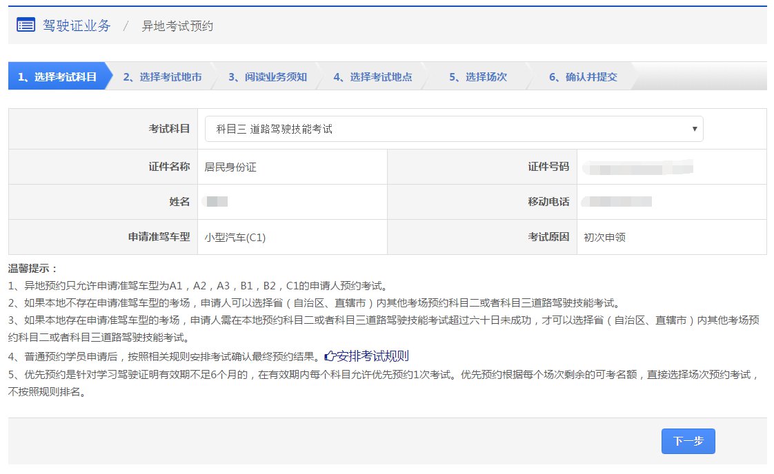 成都駕駛證考試異地預(yù)約線上辦理指南