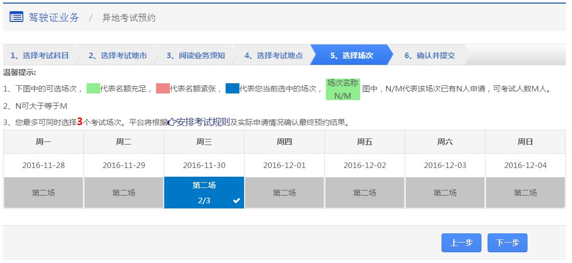 成都駕駛證考試異地預(yù)約線上辦理指南