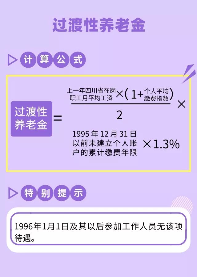 成都基本養老金如何計算
