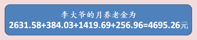 成都基本養老金如何計算