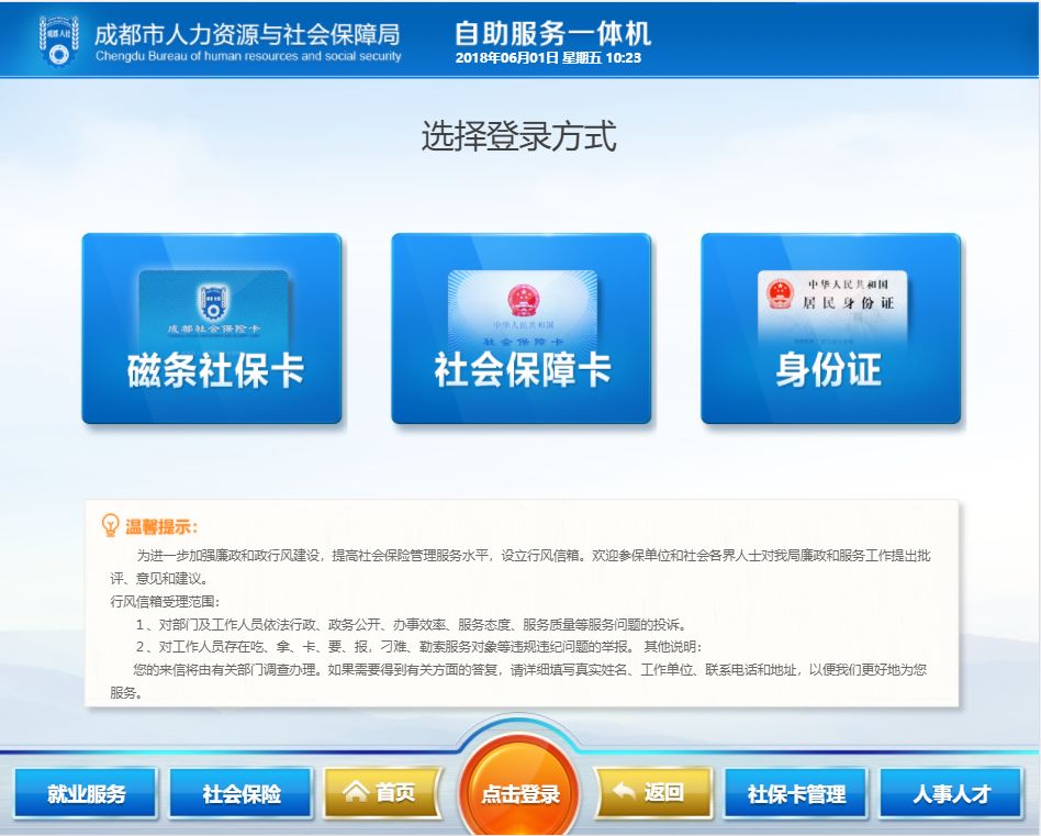 成都社保自助服务一体机操作指南