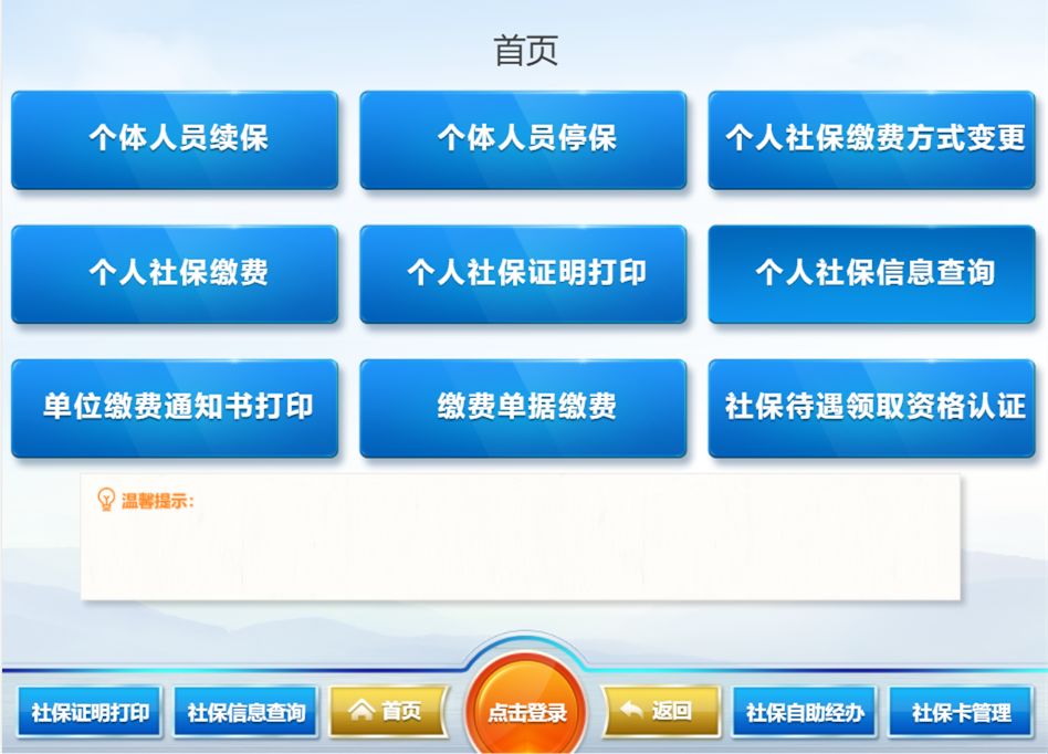 成都社保自助服务一体机操作指南
