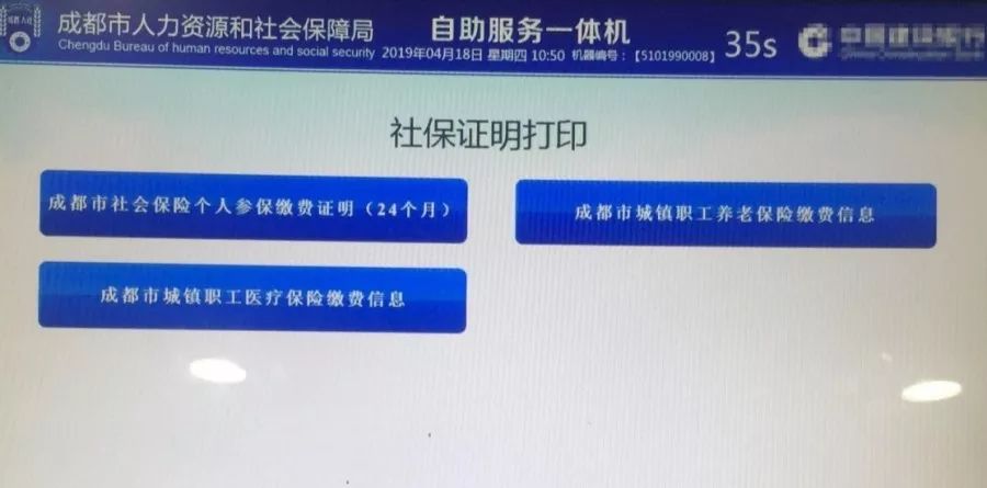 成都社保自助服务一体机操作指南