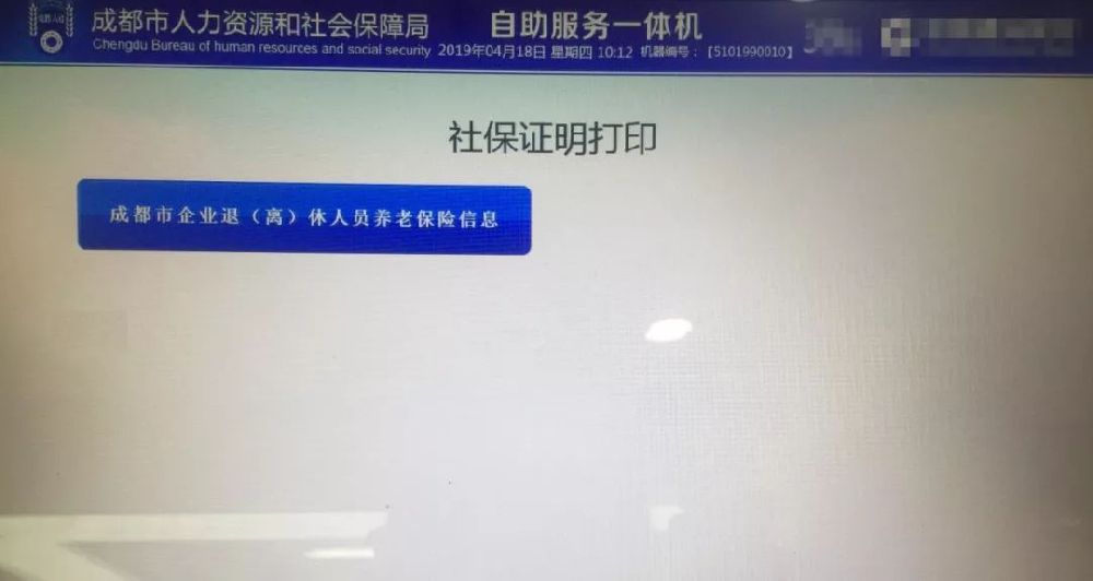 成都社保自助服务一体机操作指南