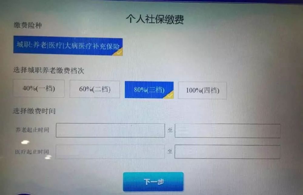 成都社保自助服务一体机操作指南