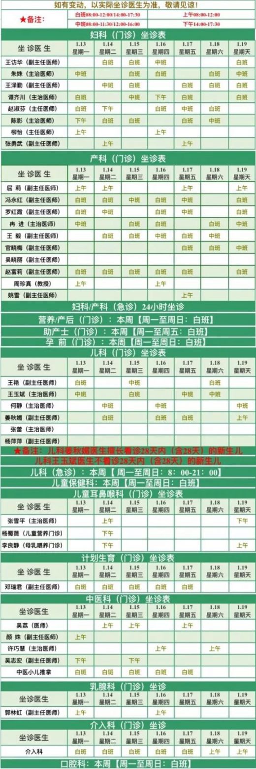 成都市锦江区妇幼保健院2020春节上班时间