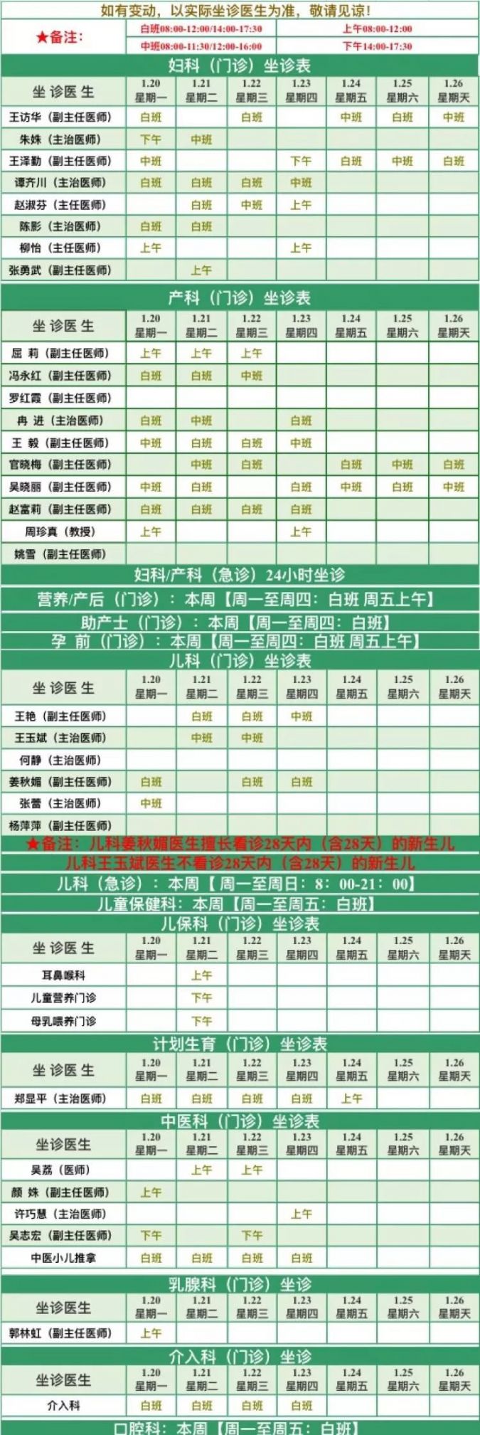 成都市锦江区妇幼保健院2020春节上班时间