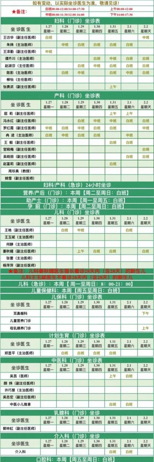 成都市锦江区妇幼保健院2020春节上班时间
