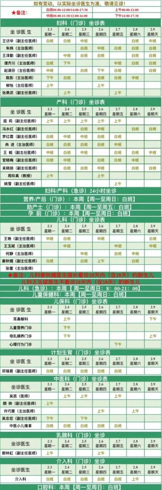 成都市锦江区妇幼保健院2020春节上班时间