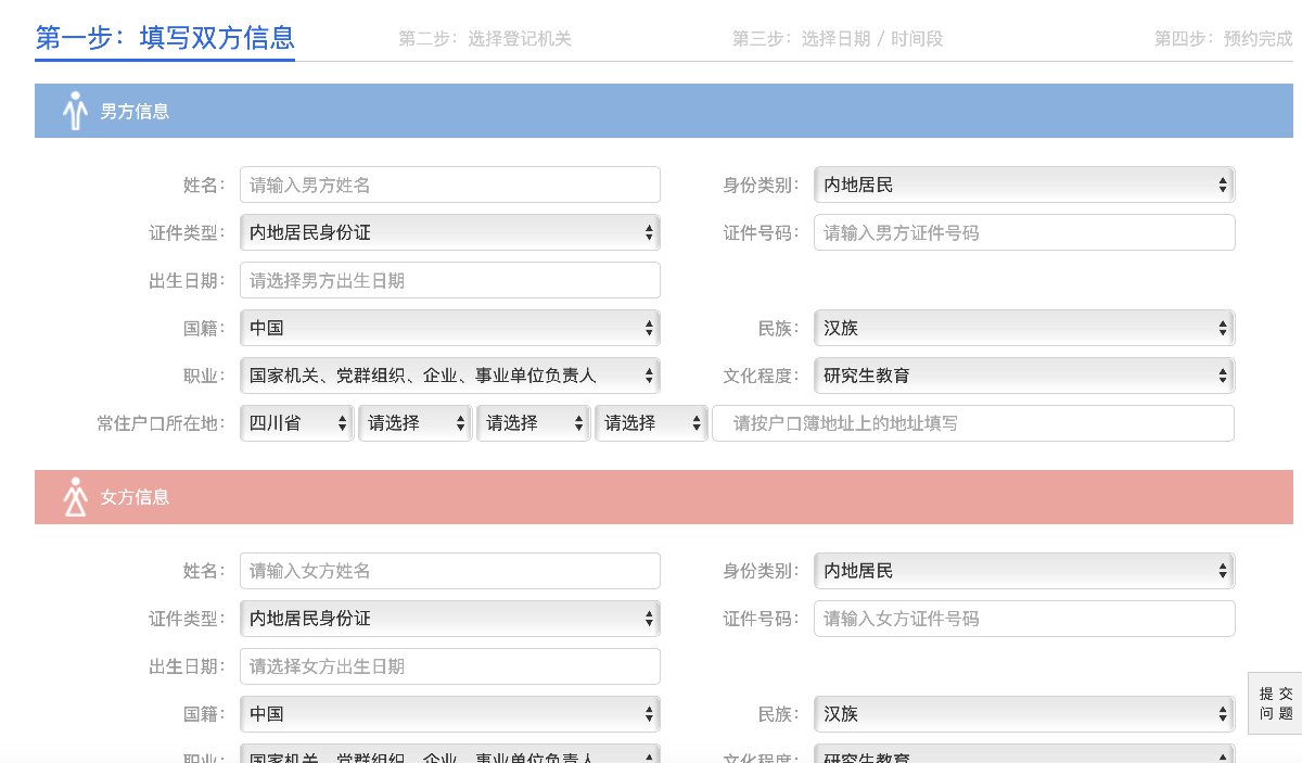 成都市离婚预约办理流程