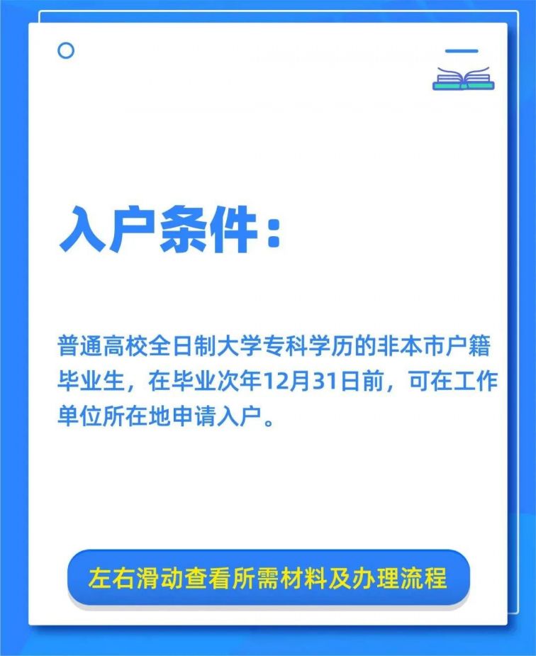 成都應屆大專畢業(yè)生入戶辦理條件