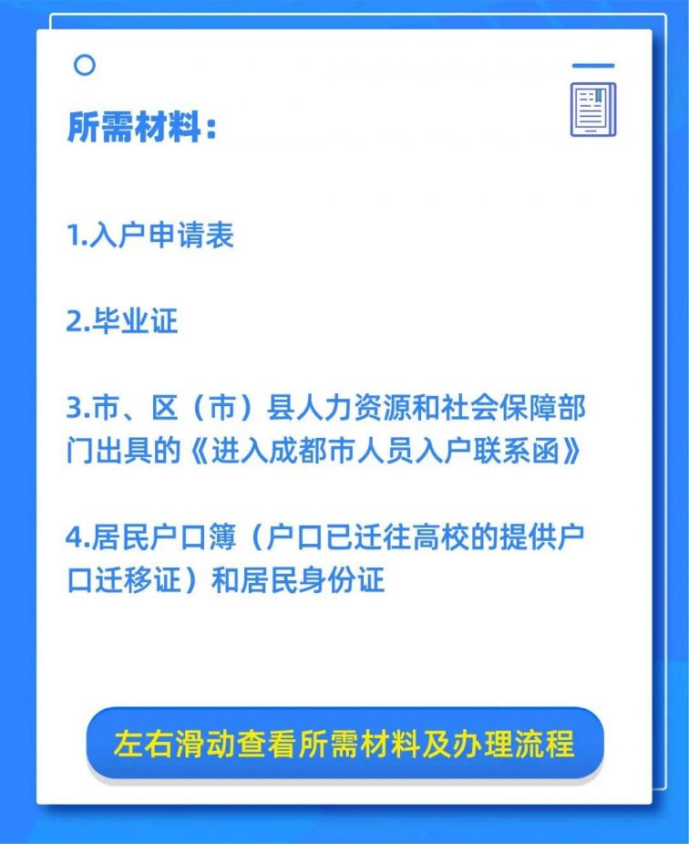 成都應屆大專畢業(yè)生入戶辦理條件