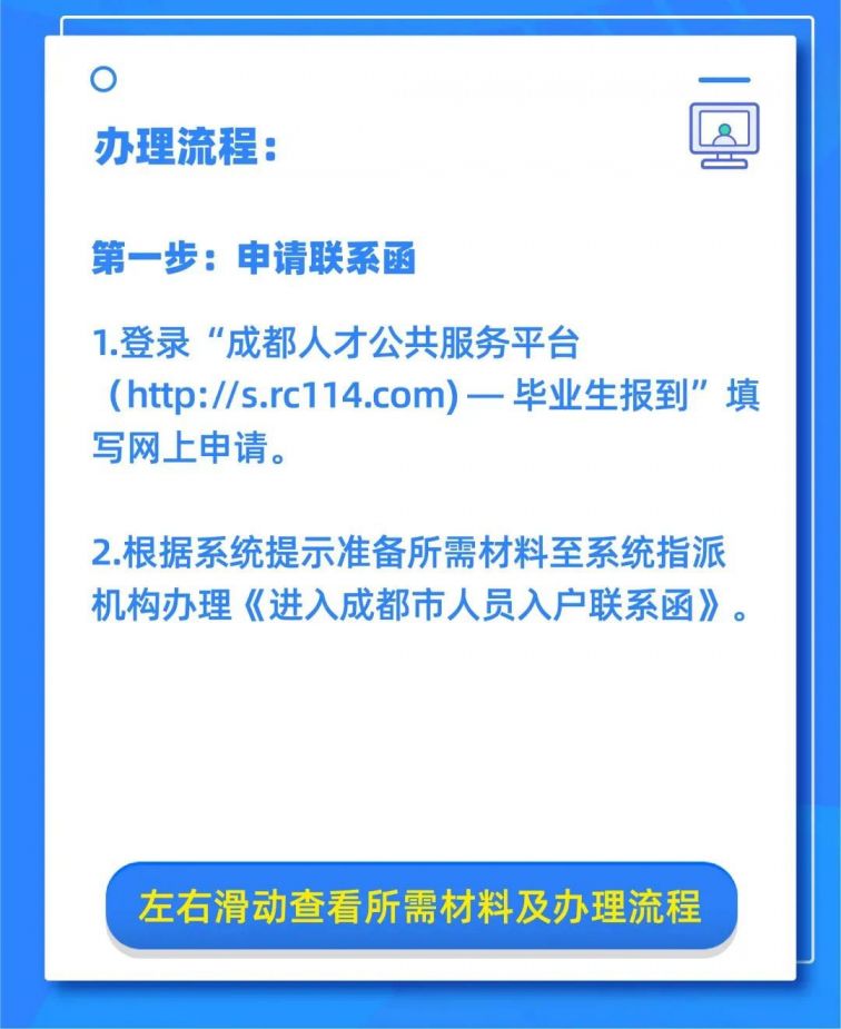 成都應屆大專畢業(yè)生入戶辦理條件