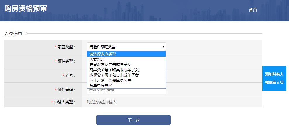 成都市购房资格预审线上申请指南