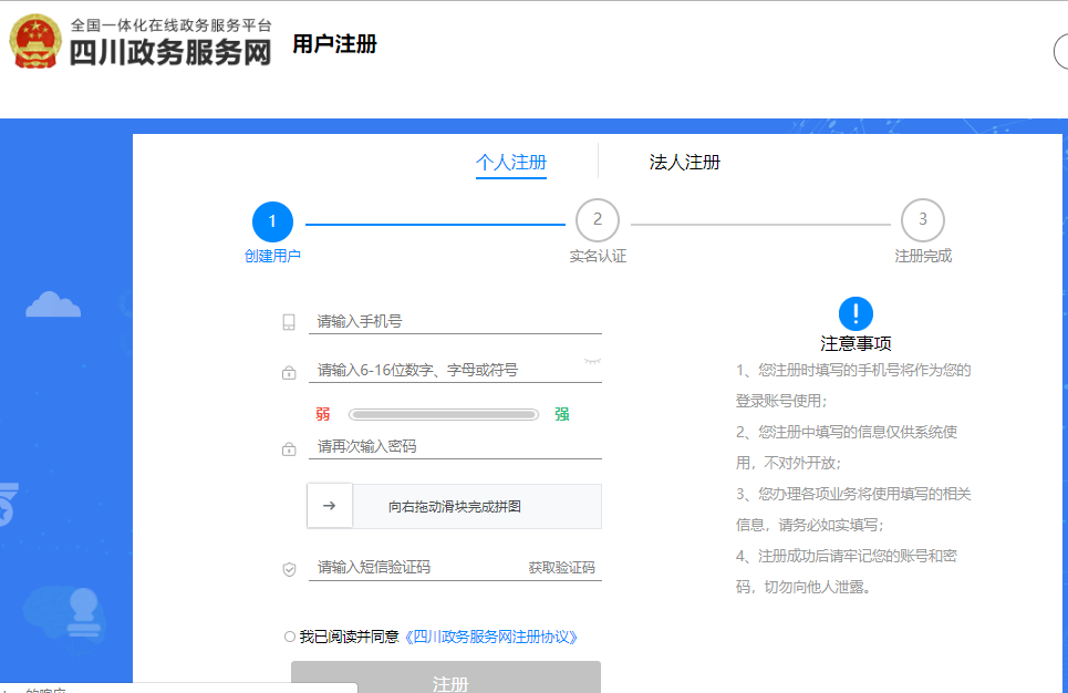 成都肺炎疫情期间网上办事流程