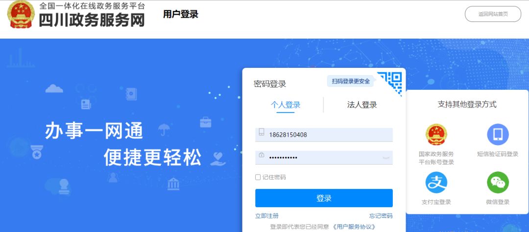 成都肺炎疫情期间网上办事流程
