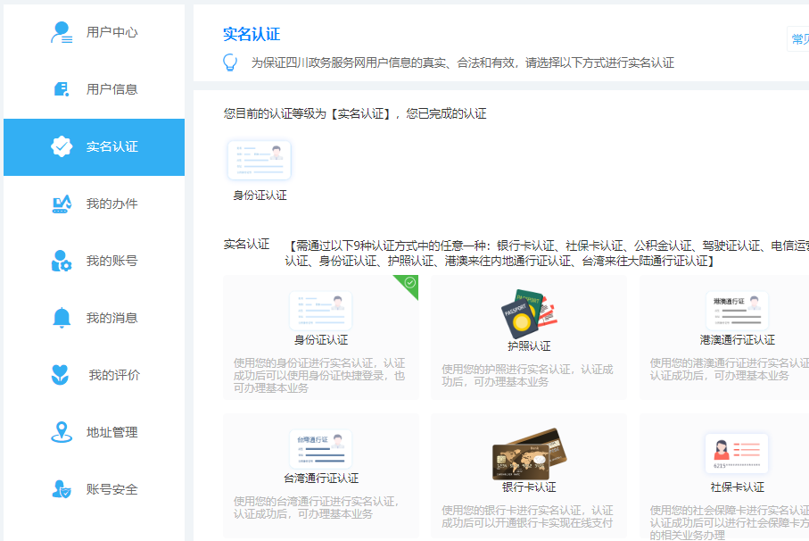 成都肺炎疫情期间网上办事流程