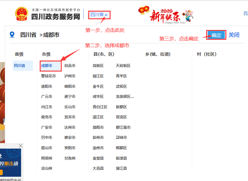 成都肺炎疫情期间网上办事流程