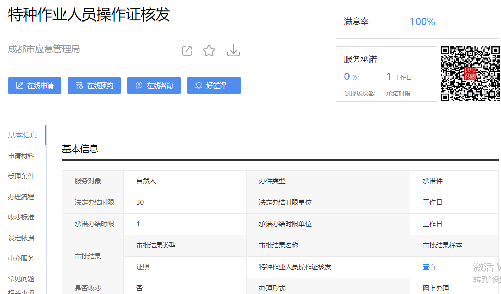 成都肺炎疫情期间网上办事流程