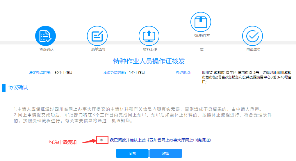 成都肺炎疫情期间网上办事流程