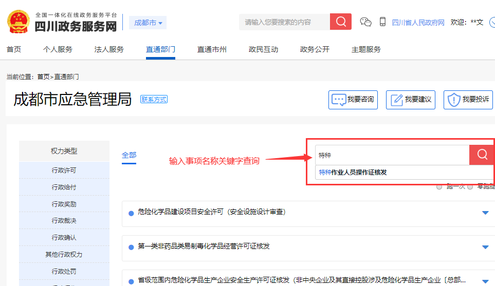 成都肺炎疫情期间网上办事流程