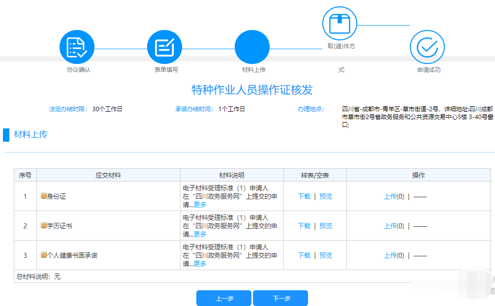 成都肺炎疫情期间网上办事流程