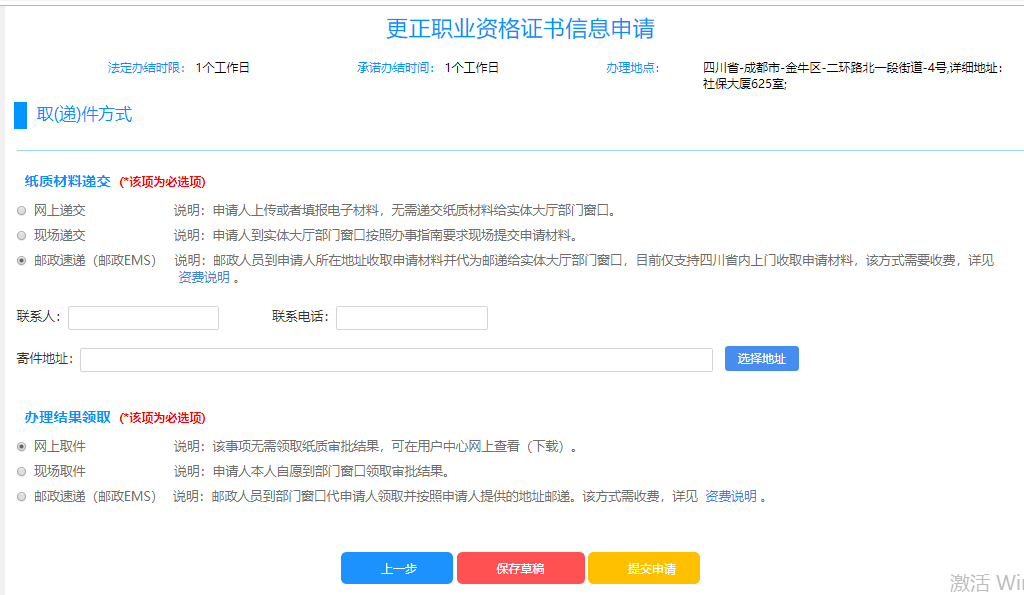 成都肺炎疫情期间网上办事流程