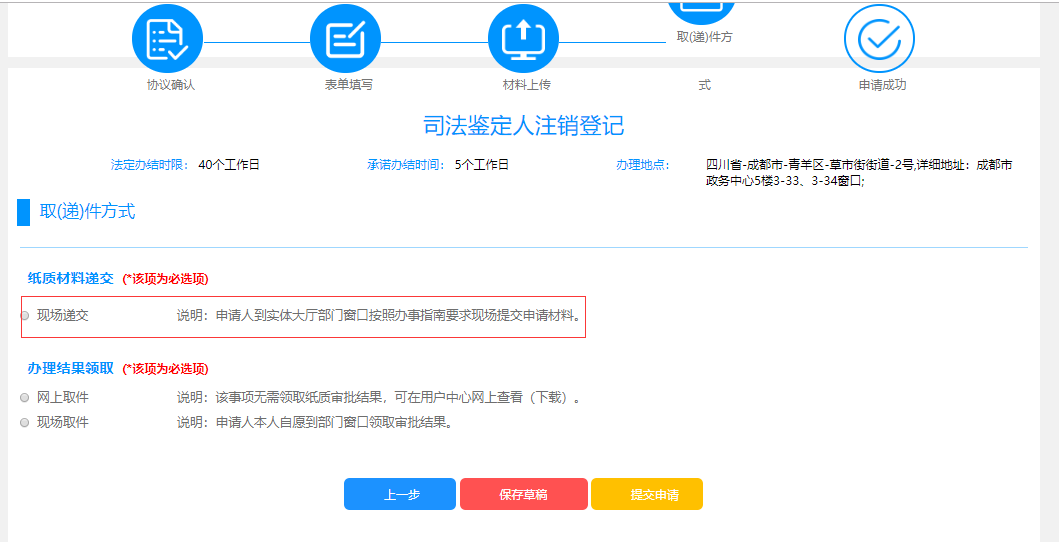 成都肺炎疫情期间网上办事流程