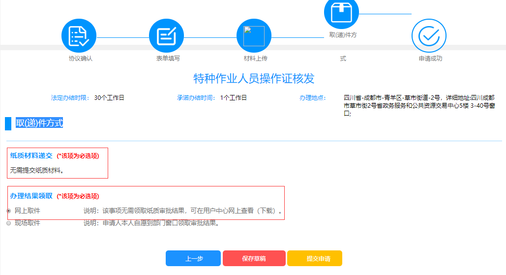 成都肺炎疫情期间网上办事流程