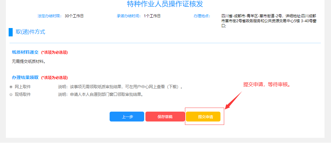 成都肺炎疫情期间网上办事流程