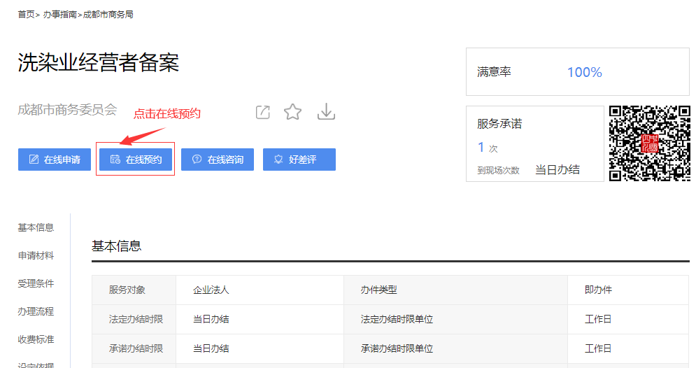 成都肺炎疫情期间网上办事流程