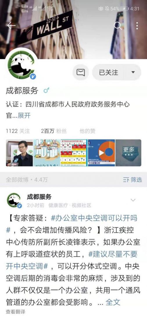 成都肺炎疫情期间网上办事流程