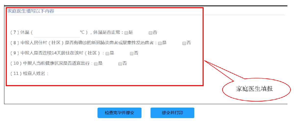 四川省健康证明申报家庭医生填写指南