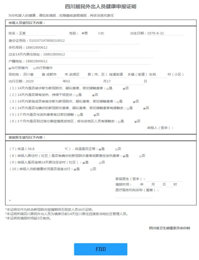 四川省流动人口申报_四川省人口地图分布图(3)