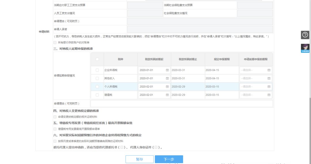 成都企業納稅申報延期操作指南