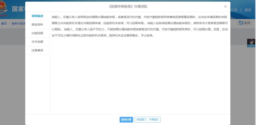 成都企業納稅申報延期操作指南