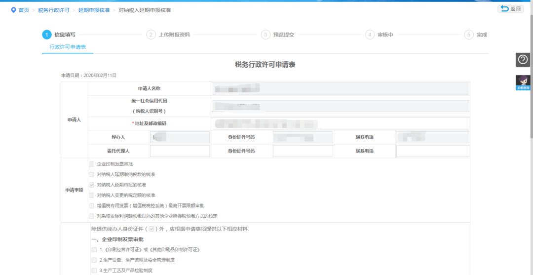 成都企業納稅申報延期操作指南