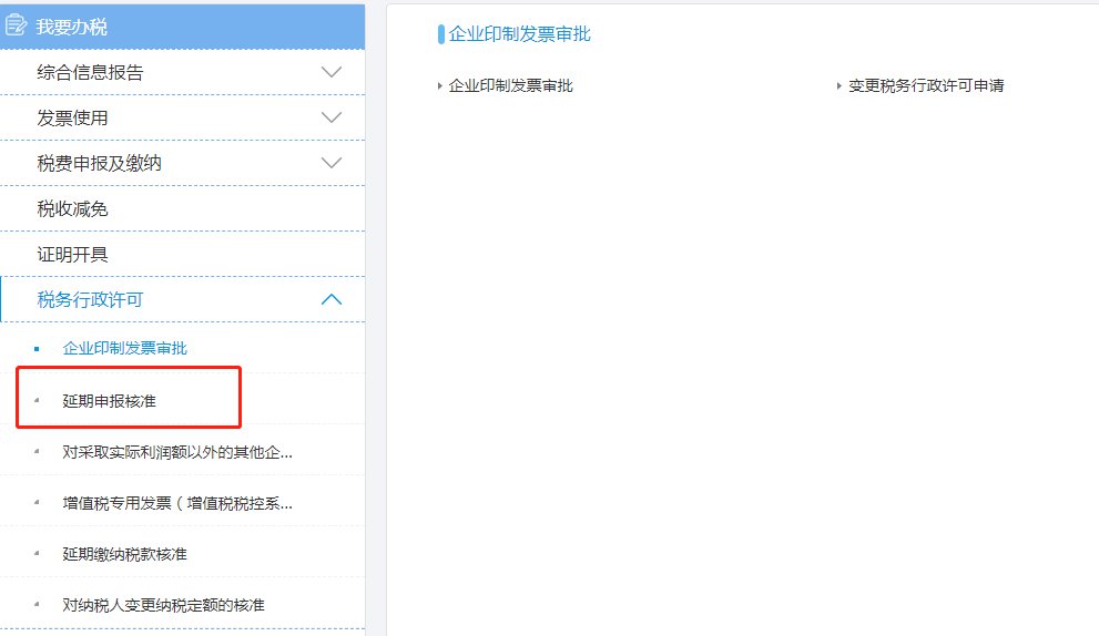 成都企業納稅申報延期操作指南