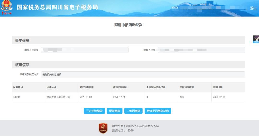 成都企業納稅申報延期操作指南