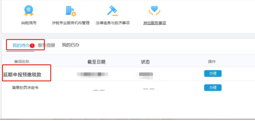 成都企業納稅申報延期操作指南