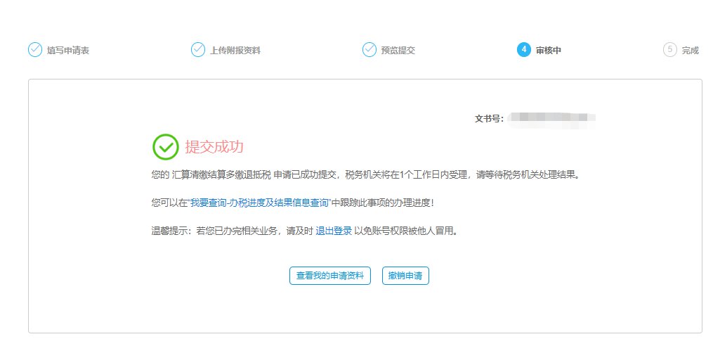 成都企業納稅申報延期操作指南