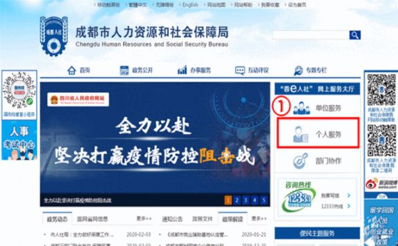 疫情期間成都社保個人業務網上辦理指南