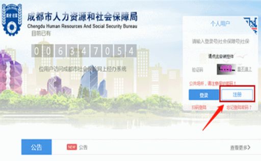 疫情期間成都社保個人業務網上辦理指南